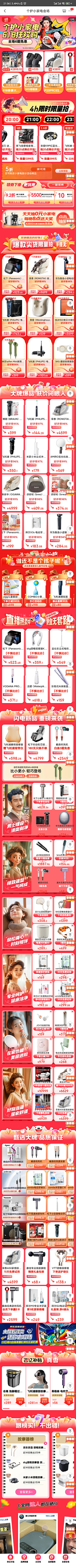 xEKcOz2L采集到24年京东618会场