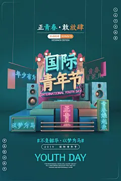 五四青年节创意海报模板