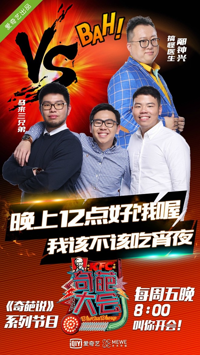 奇葩说官方微博的微博_微博
