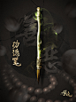 #剧版镇魂##超级剧集镇魂# 
功德笔，定善恶；状似毛笔，实现“能量判定”。