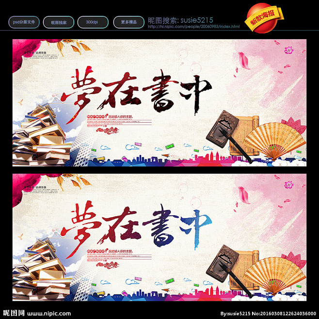 梦在书中 学校展板 读书心得 世界读书日...