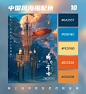 国风色彩！令人惊艳的国风海报之国漫配色~

#这就是中国风# #海报设计# #灵感的诞生#