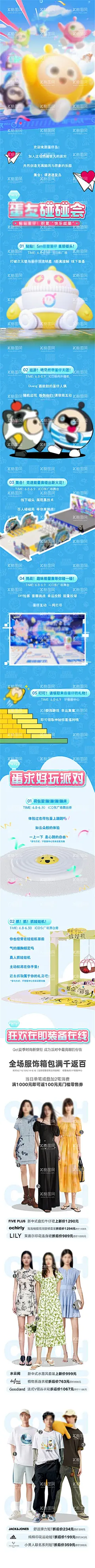 商业夏日促销长图推文  - 源文件下载【酷图网】海报,长图,地产,商业,购物,促销,折扣,童玩,蛋仔,蛋蛋,可爱,