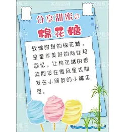制作棉花糖  - 源文件下载【酷图网】制作棉花糖,分享甜蜜,棉花糖,海报,卡通,矢量,游戏,游戏规则,游戏说明,传统工艺