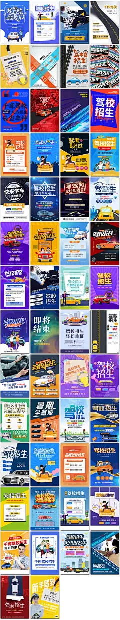 驾校招生驾考驾校报名学汽车考驾照背景展板海报设计psd模板素材-淘宝网