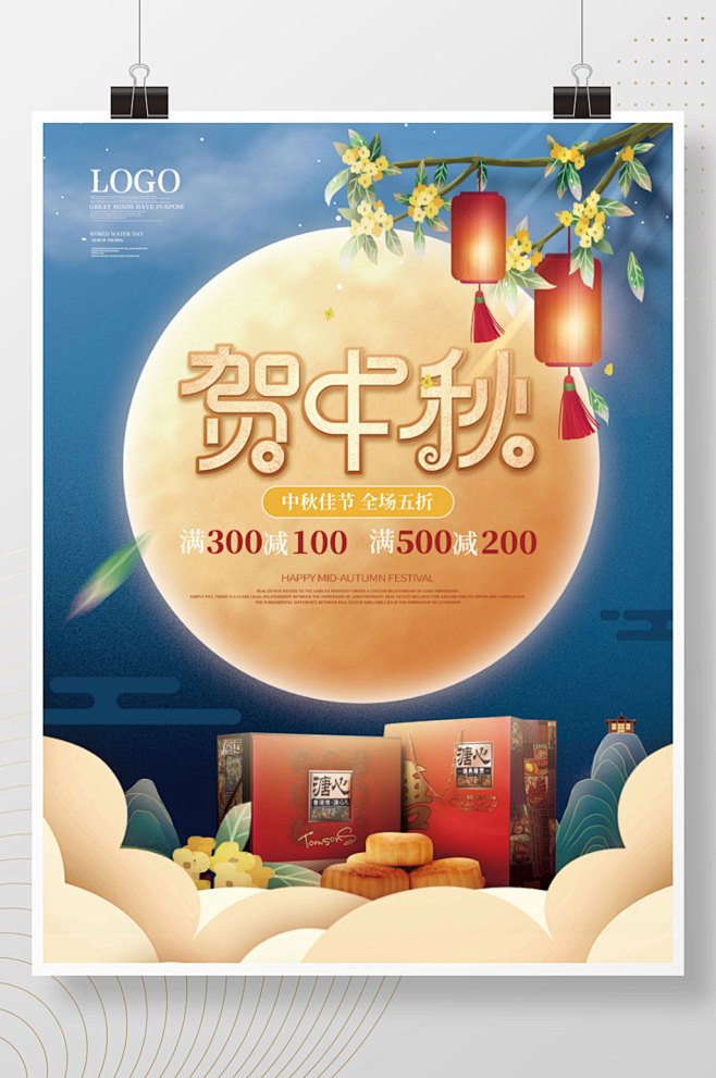 简约中秋节商超超市月饼促销节日海报