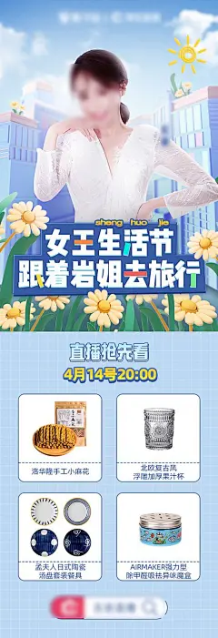 【源文件下载】 海报 电商 直播 主播 花朵 生活节 438109