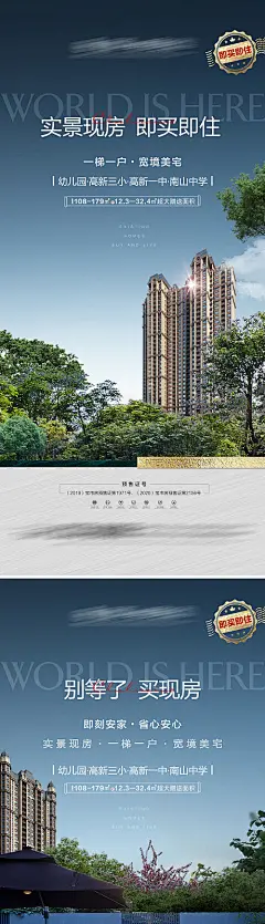 海报 房地产 价值点  地段 性价比 人文  配套 现房 高端 实景