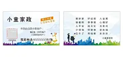家政名片  - 源文件下载【酷图网】保姆名片,家庭主妇,家政公司名片,家政,保洁名片,服务行业名片,服务名片,家政名片设计,家政名片卡片,高档,家政名片,钻石家政名片,家政名片素材,家政名片底纹,简洁家政名片,花纹家政名片,商业家政名片,家政简洁名片,名片,家,政培训名片,家庭名片,温馨家庭名片,清洁名片,设计,广告设计