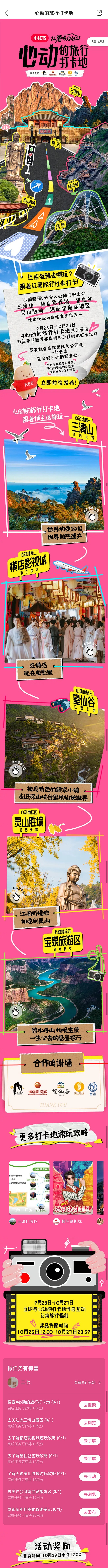 心动的旅行打卡地-小红书