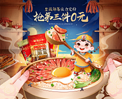 郭设计师采集到食品banner