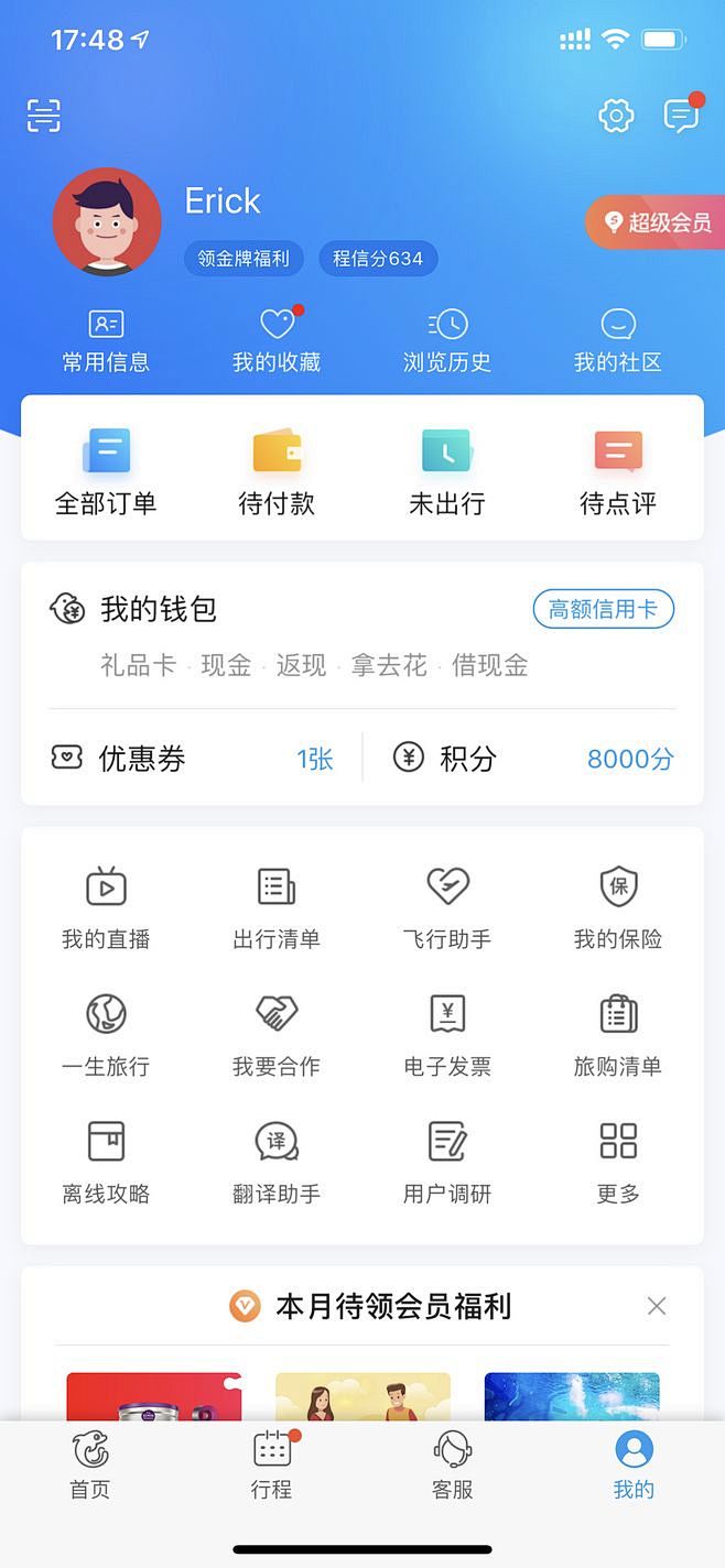 APP个人中心页面-APP我的页面