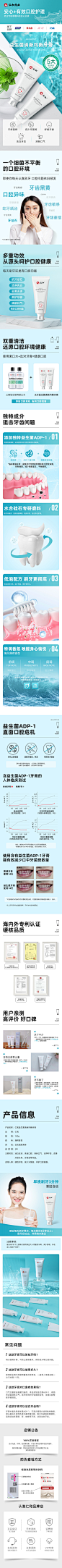益生菌清新牙膏详情页