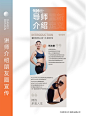 瑜伽普拉提海报｜讲师介绍海报设计