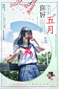 五月你好