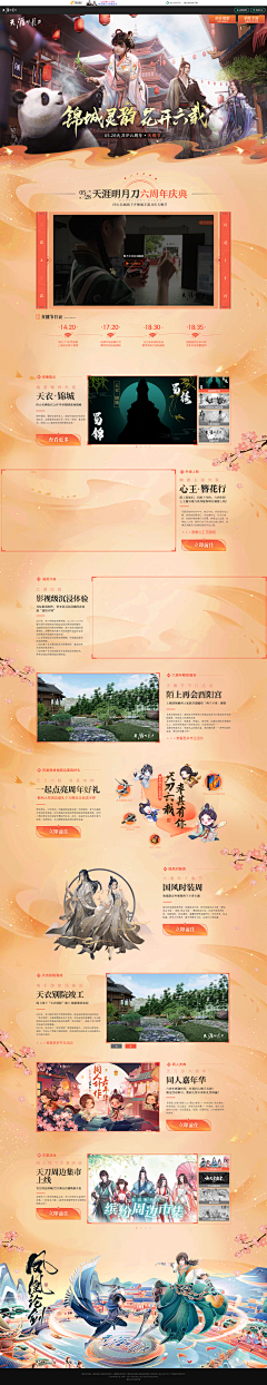 miumiumiu~采集到天涯明月刀