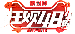 用户mMYF8Om1采集到字体设计