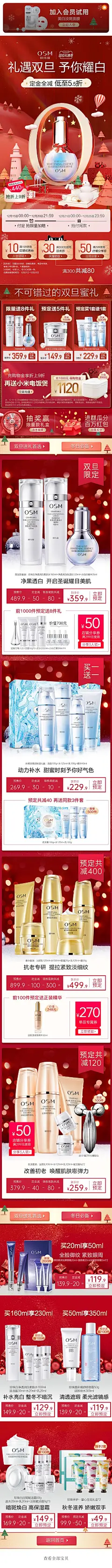 双旦礼遇季 手机无线端美容化妆品店铺首页活动页面设计 欧诗漫旗舰店
@刺客边风