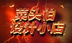 大气闪电字体特效PSD电影字体特效能量宇宙闪电科幻海报设计素材-淘宝网