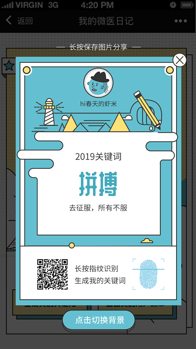 微医UED 活动 长图 h5