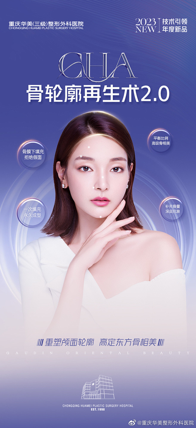 医美 - 首页 - 微博