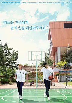 金所炫 南柱赫  陆星材 【学校2015 ——韩国教育部防止校园暴力宣传海报】海报感觉好棒