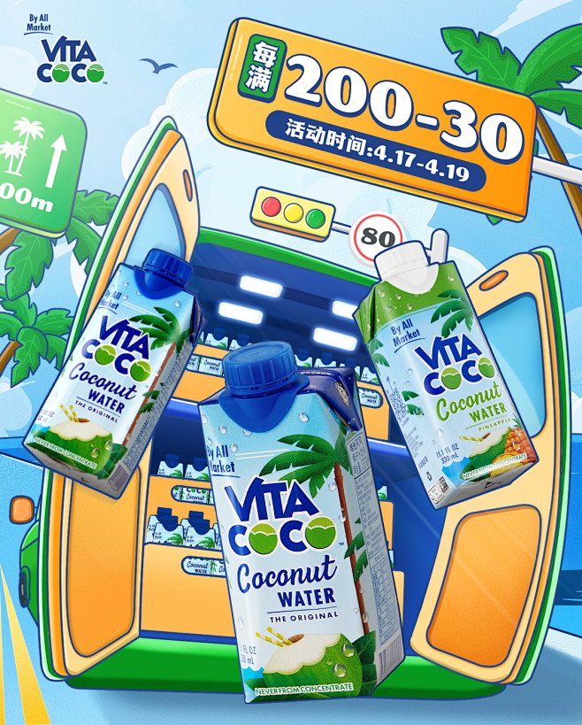 Vitacoco秒杀节