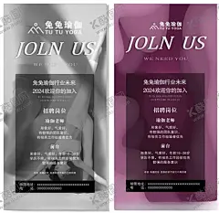 兔兔瑜伽 【酷图网】瑜伽,海报,招聘,瑜伽招聘,瑜伽老师,健身,美容