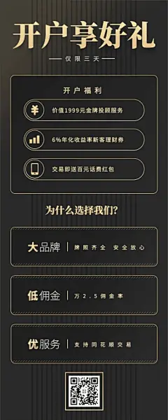 金融保险股票开户享好礼长图海报