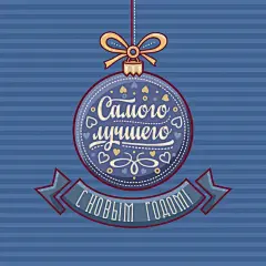 新年贺卡。节日五彩缤纷的装饰。图片下载