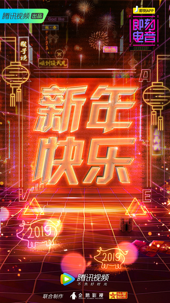 新年联合
