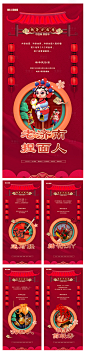 【源文件下载】 海报 地产 新年 民俗 系列 捏面人 国潮 对联 插画 DIY 吹糖人 剪纸 插画设计作品 设计图集