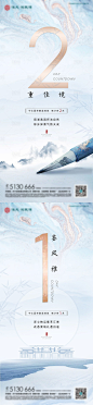 【源文件下载】 海报 房地产  倒计时 数字 园林 毛笔 山 中式 青金