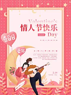 时尚情人节宣传海报23