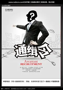 通缉令创意招聘海报素材