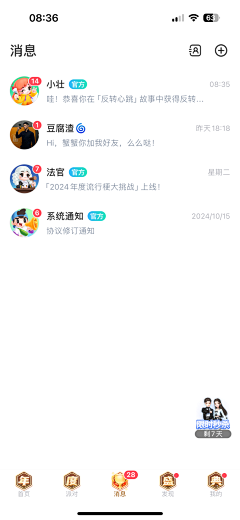 Zhuyun123456采集到APP【消息】