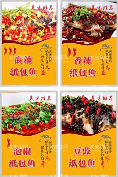 纸包鱼海报设计  - 源文件下载【酷图网】纸上烤鱼,特色纸包鱼,特色烤鱼,锡纸包鱼,纸包鲈鱼,蒜香纸包鱼,锡纸烤鱼,火焰纸包鱼,纸包鱼海报,纸包鱼宣传,纸包鱼广告,纸包鱼团购,纸包鱼包装,纸包鱼灯箱,纸包鱼展架,纸包鱼传单,纸包鱼单页,纸包鱼DM,纸包鱼菜单,纸包鱼开业,纸包鱼加盟,纸包鱼特色,价目表,火爆纸包鱼,