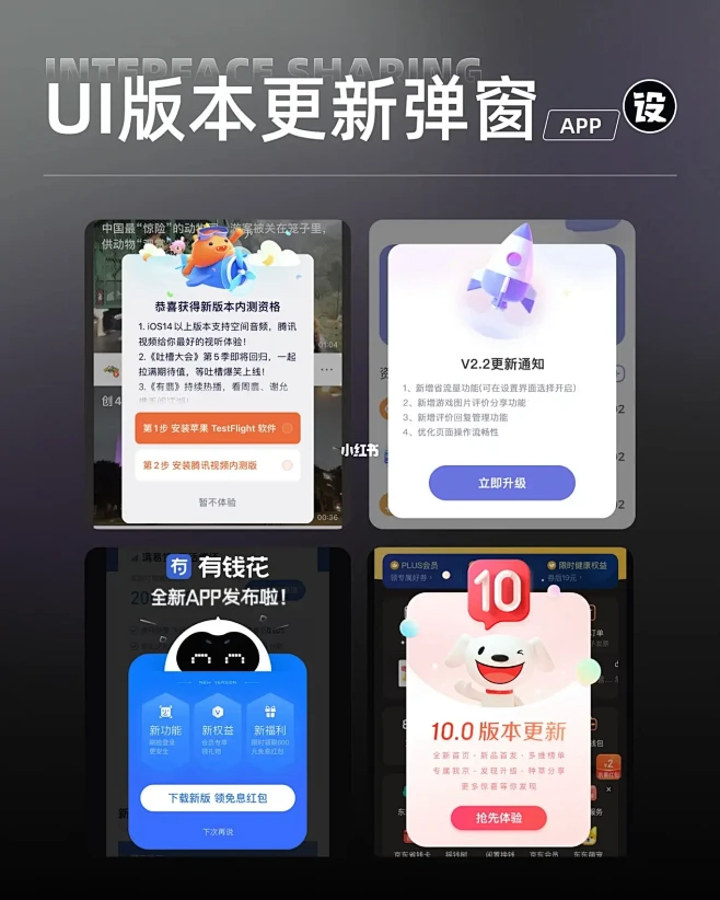 【UI设计】vol 153｜UI版本更新弹窗设计分享-花瓣网