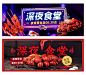 深夜食堂夜宵电商banner-源文件