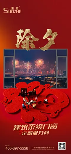除夕