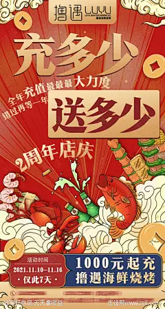 烤串店海报-源文件-志设网-zs9.com