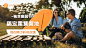 双十二旅游出行促销活动实景广告banner