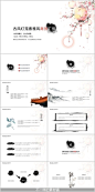 水墨古风灯笼素雅风商务汇报PPT模板