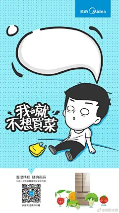 #我就不想买菜# 听说你今天又不想买菜了？是因为上班太累，还是懒癌症又发作？不过没关系，有了美的温湿精控冰箱，有效延长保鲜期~买一次囤一周分分钟没问题！现在带#我就不想买菜#话题转发本条微博，说出你不想买菜的理由！！抽送20张50元京东卡！！！外加一台获得德国红点设计奖的超贵9999元温湿精控 ​​​​...展开全文c