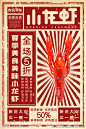 小龙虾