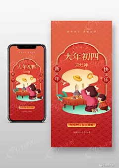 烧香拜佛财神灶王爷金币元宝中国红春节海报