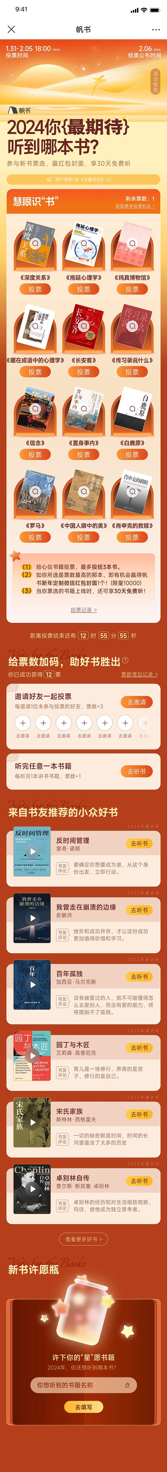 投票页面2