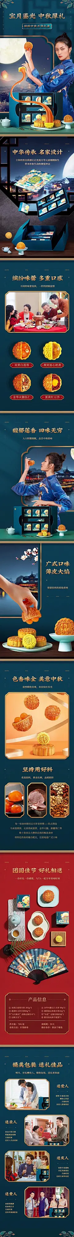 盼盼中秋月饼礼盒详情页