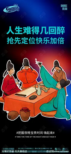酒吧日常邀约海报-源文件-志设网-zs9.com