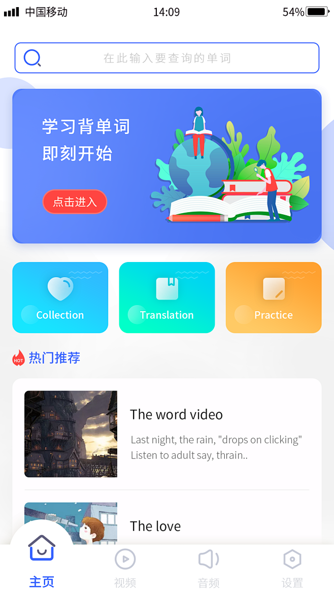 背单词APP首页